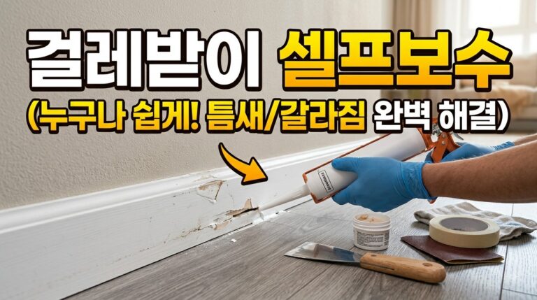 baseboard