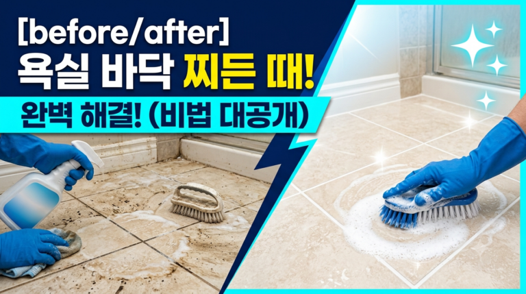구축 아파트 욕실 바닥 녹물 제거 실전 4단계 7 욕실바닥 녹물