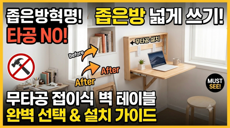 좁은방 '접이식 벽 테이블' 선택 및 무타공 설치 가이드 8 foldingtable2