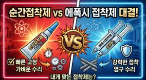 DIY용 순간접착제 & 에폭시 접착제: 소재별 완벽 궁합 및 사용법 총정리 7 glue