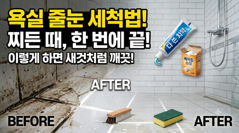 집에서 쉽게 따라 하는 욕실 줄눈 세척 3가지 방법 : 남은 치약 버리지마세요 10 줄눈 세척법