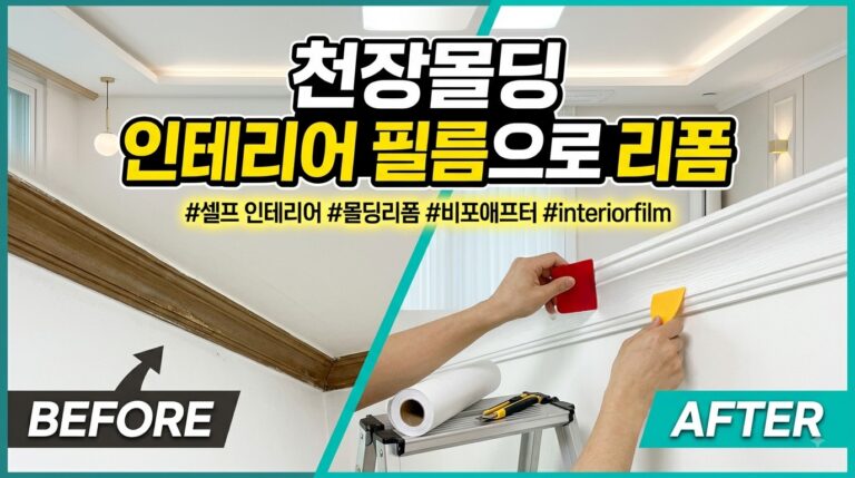 molding