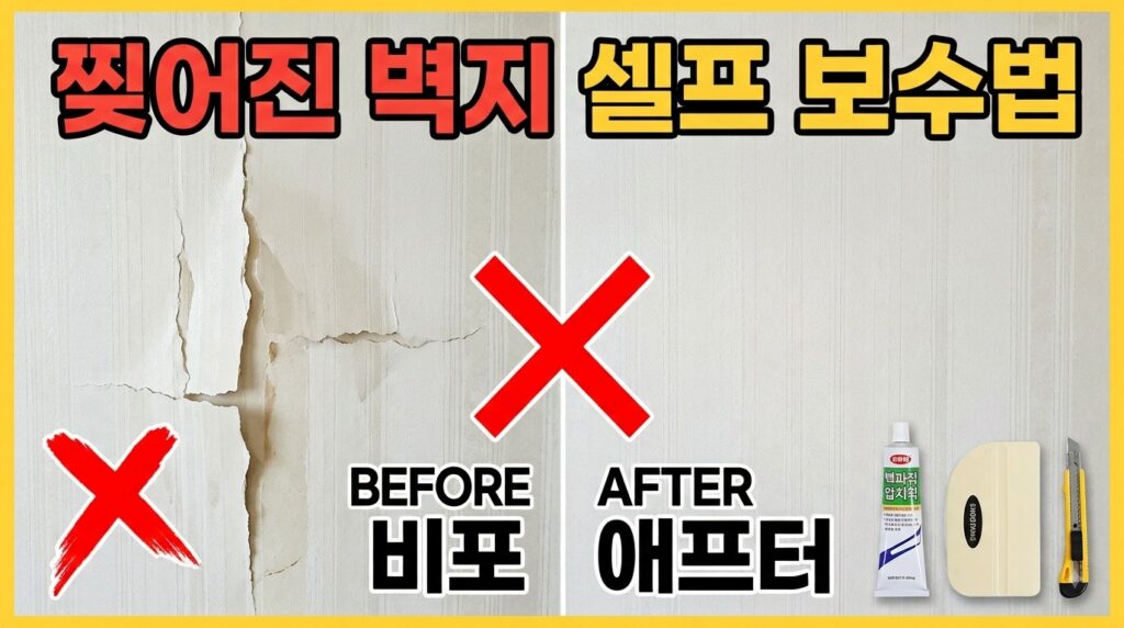 벽지 찢어졌을 때 셀프 보수하는 법 (실크·합지 복원) 1 찢어진 벽지 셀프 보수